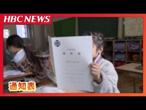 「小さいうちはいいのかも」「ちょっと違和感」小学校1年生の通知表を今年度から廃止！岐阜県美濃市の取り組み『◎○△』そのワケは？