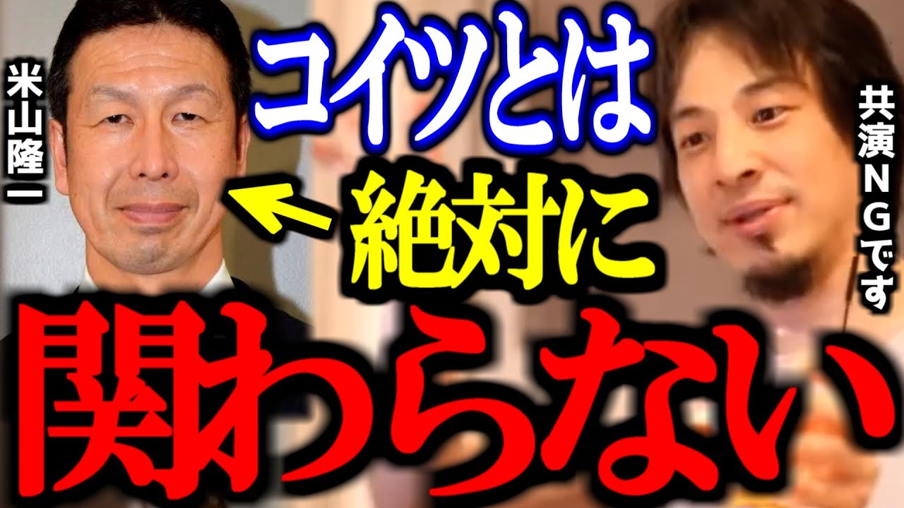 ※この男の正体※ 米山隆一は想像以上に●●がおかしい。絶対に共演NGです【立憲民主党/切り抜き/論破/ひろゆき切り抜き/ひろゆき】