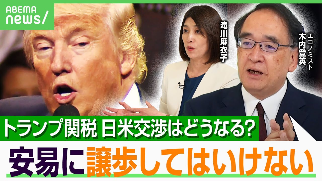 【日米交渉】早期妥結より粘り強く？「米側自ら関税率を下げる可能性がある」“トランプ関税”英が初合意 米中協議も｜アベヒル