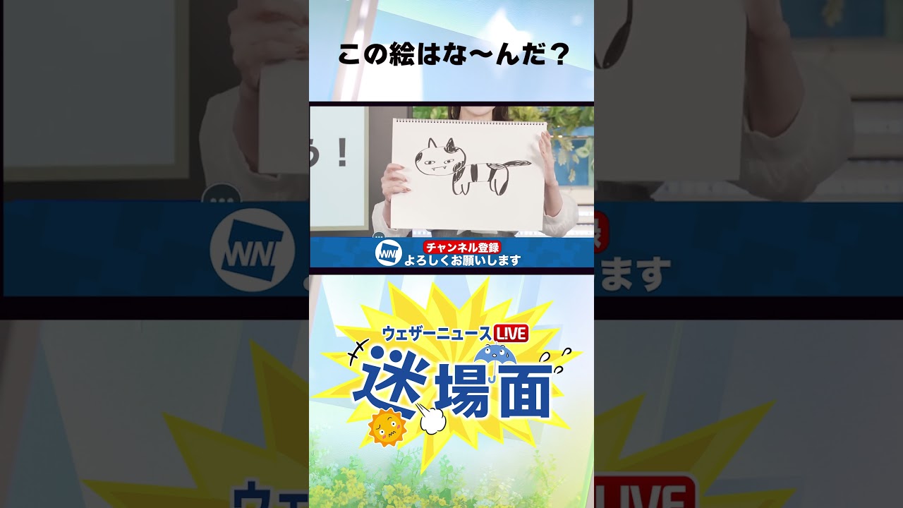 【公式切り抜き】この絵はな〜んだ？#shorts  #青原桃香  #画伯