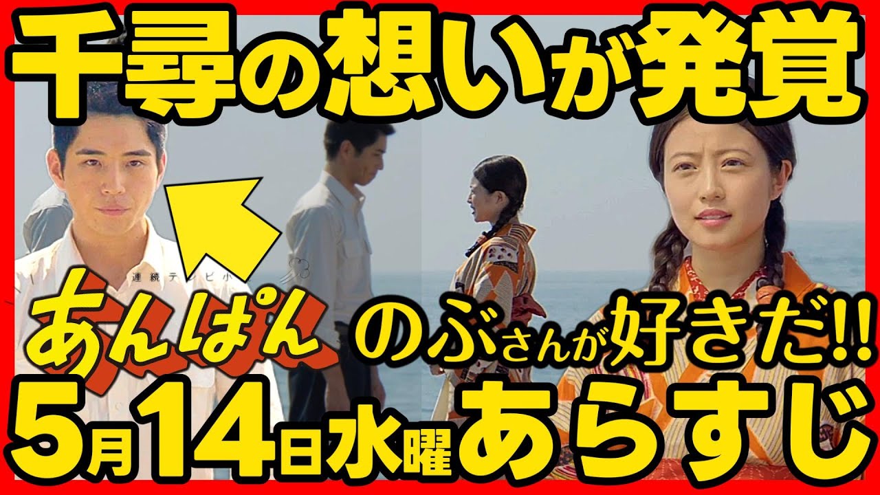 【あんぱん】朝ドラ 第７週あらすじネタバレ 感想予想考察 ５月１４日（水）第３３話 NHK ストーリー