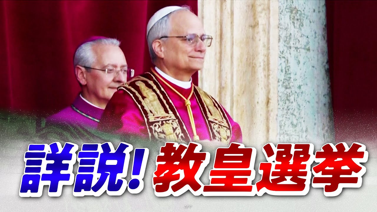 【新教皇決定！】"コンクラーベ"の裏側と世界に及ぼす影響は？　ゲスト：松本佐保（日本大学国際関係学部教授）角南篤（笹川平和財団理事長／社会運動家）5月12日（月）BS11　インサイドOUT