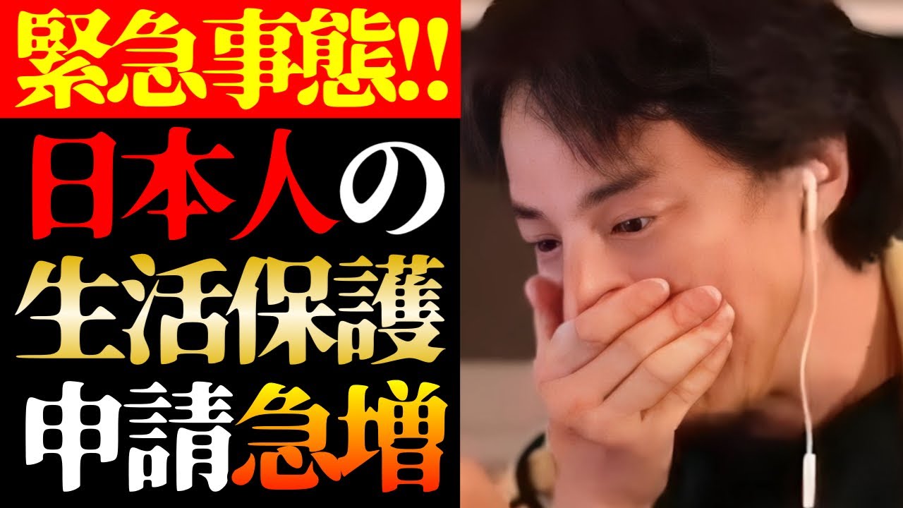 【ひろゆき 最新】これはテレビでは絶対に言えない…日本人の生活保護申請者急増の実態と日本の貧困問題について【切り抜き/ベーシックインカム/所得格差/貧乏/税金/政治/経済/ニュース】