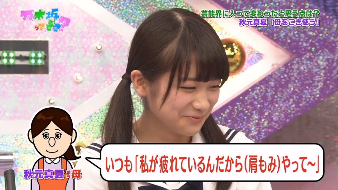 【乃木坂46】『乃木坂工事中』🌞🌞🌞「いつも「私が疲れているんだから(肩もみ)やって~」」