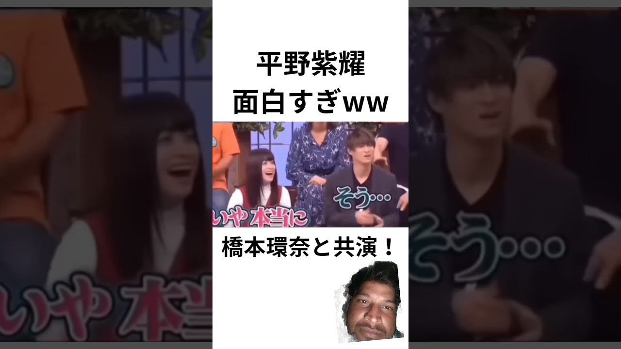 平野紫耀くん面白すぎww 橋本環奈も 爆笑 チャンネル登録お願い