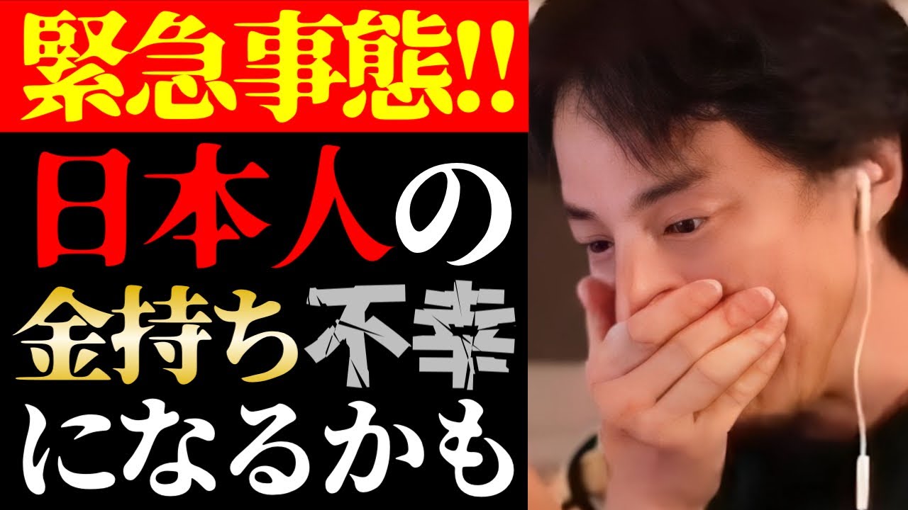 【ひろゆき 最新】この話を聞いてゾッとしました…テレビで絶対に言えない日本のお金持ち・成功者が不幸になる実態について【切り抜き/格差社会/貧困問題/貧乏/孤独/政治/経済/ニュース】