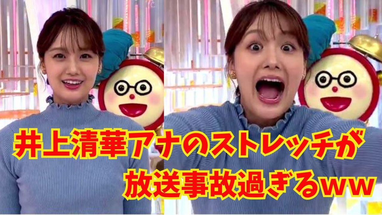 井上清華アナのストレッチが放送事故過ぎる