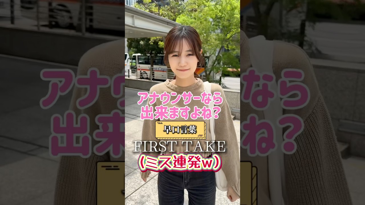すみませんでした！！！！！🙇‍♀️🙇‍♀️🍑#早口言葉一発勝負　#アナウンサー #フリーアナウンサー