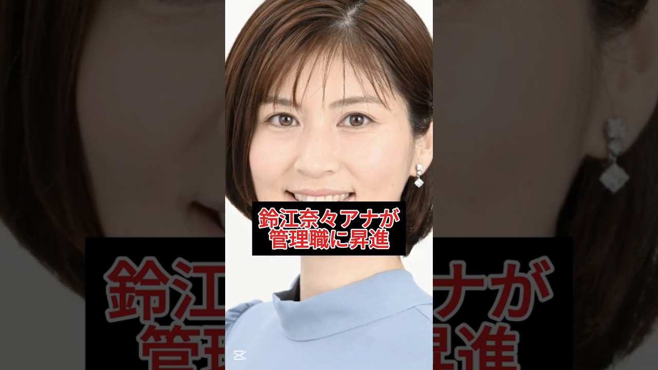 「news every.」鈴江アナがS1に！日テレ初の女性キャリア快進撃！