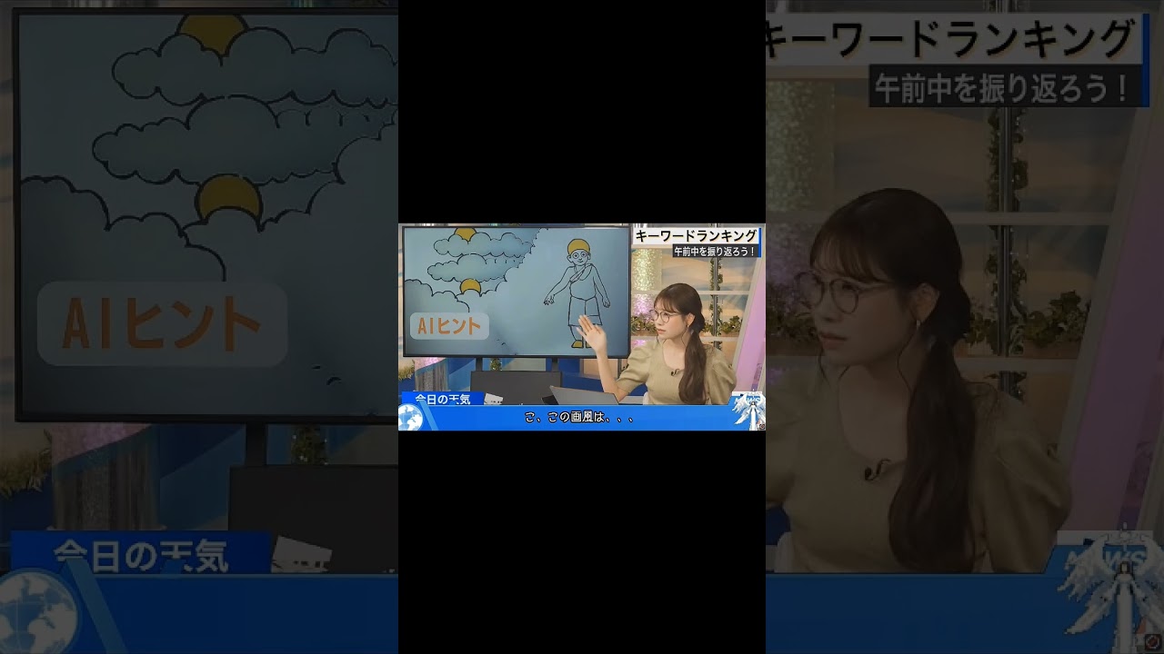【戸北美月】ヤツが来た　＃戸北美月 ＃お天気お姉さん ＃天気キャスター #ウェザーニュース