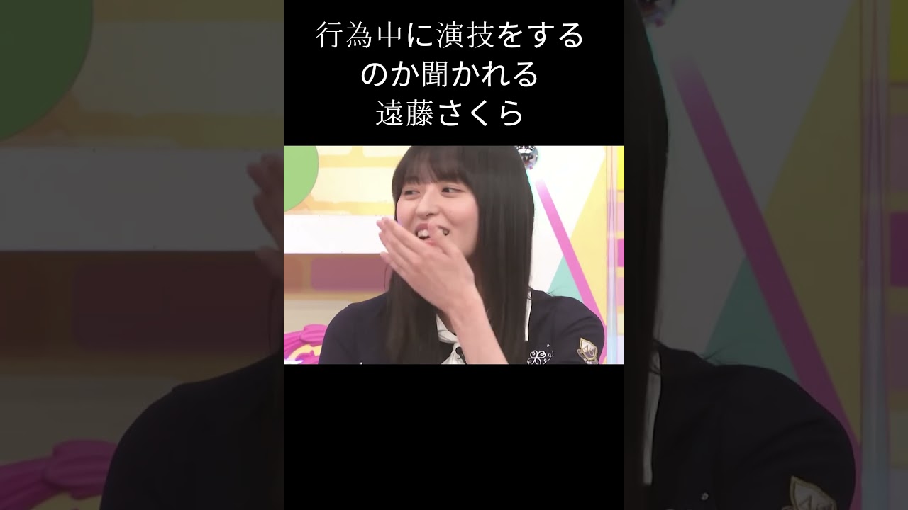 【遠藤さくら】夢を壊さない さくちゃん【乃木坂46】