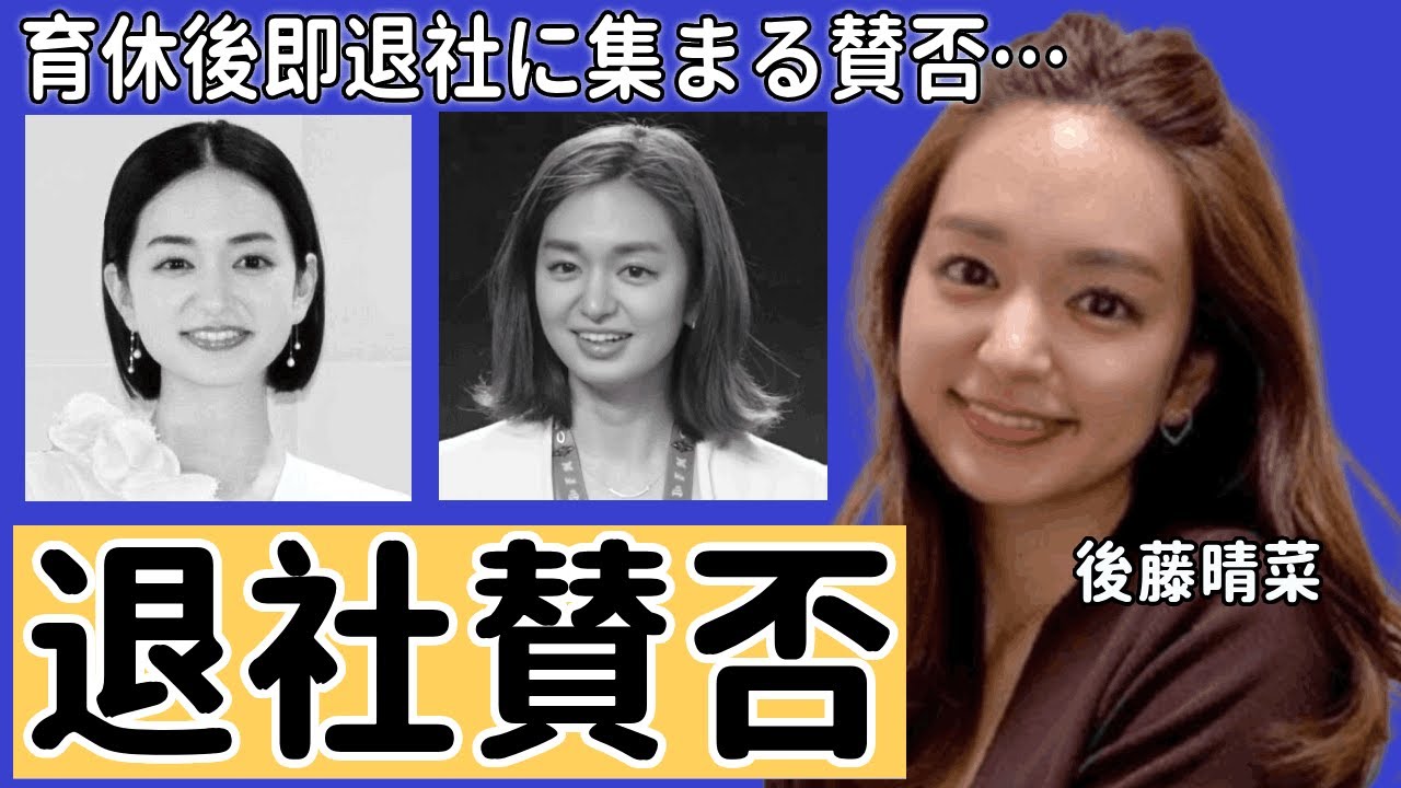 後藤晴菜アナが育休後即退社に集まる賛否…三竿健斗と結婚し、フリー転身という動きに批判...出産直後からの “引っ越しざんまい” で疲弊説もに驚きを隠せない...