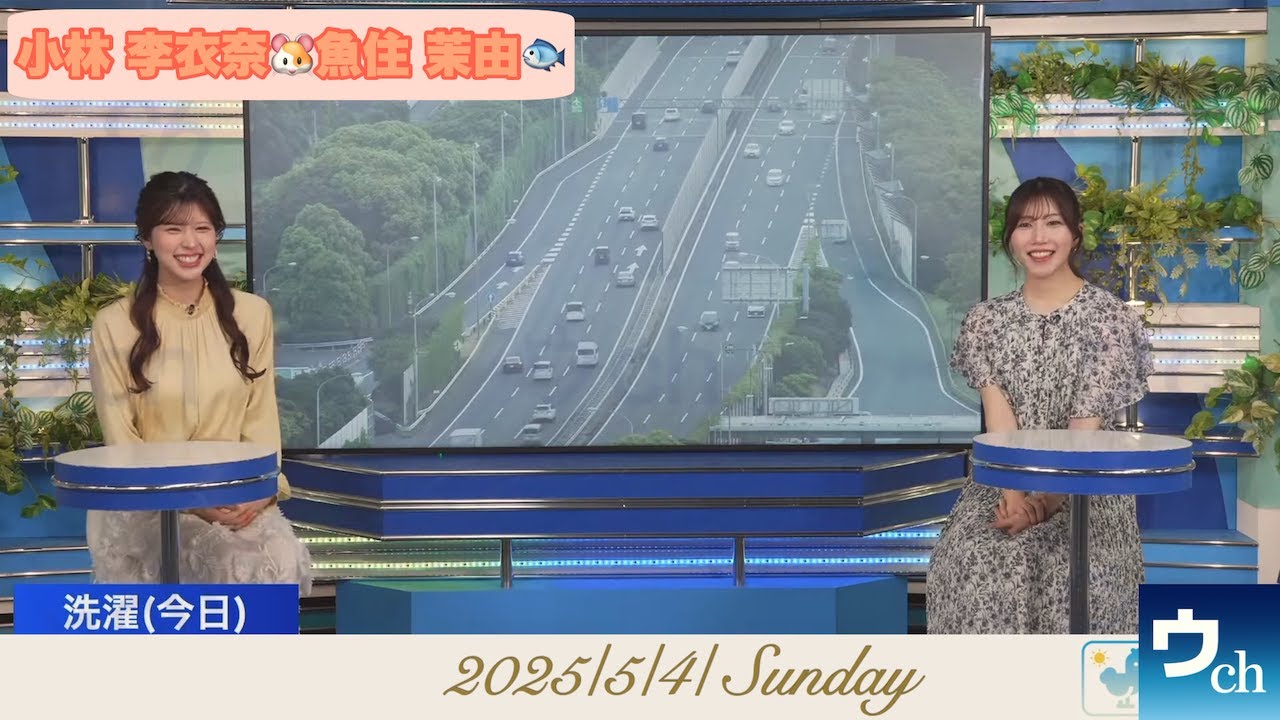 【小林李衣奈×魚住茉由】クロストーク【ウェザーニュース】