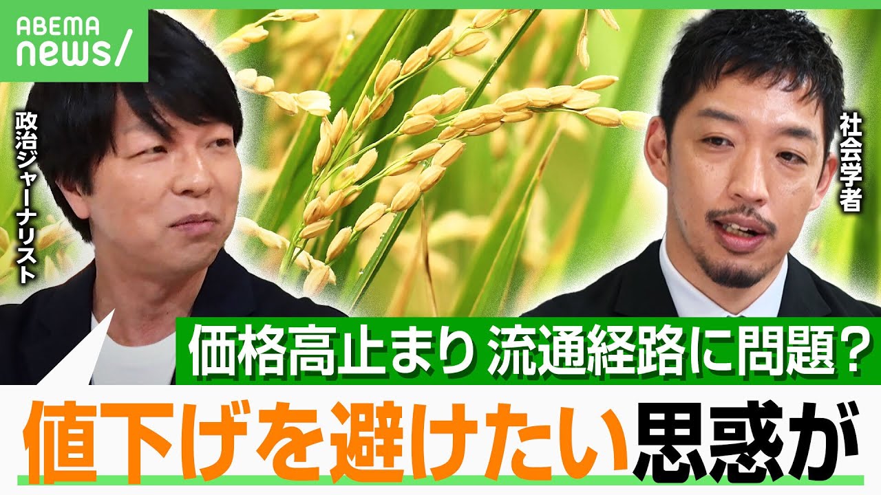 【コメ流通】「増産を考えるべき分岐点に」廃止後も事実上続く“減反政策” 需給調整はもう限界？値下がりの見通しは？｜アベヒル