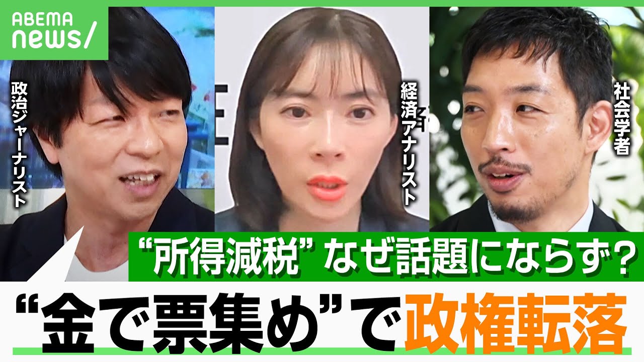 【理想の減税】消費税率は下げづらい？逆張り戦略の石破政権 “所得減税”が注目されない理由は「イメージが悪すぎた」｜アベヒル