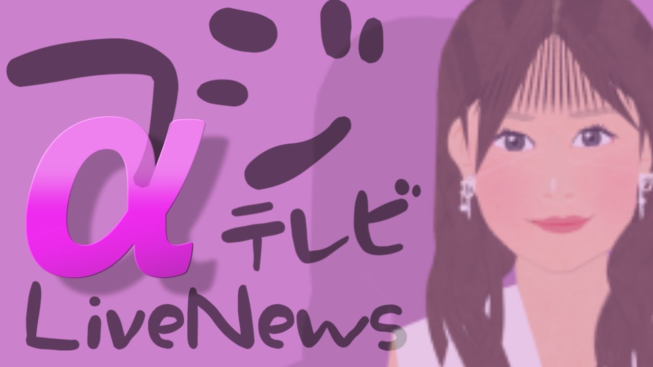 アナ番★【フジテレビ】LiveNewsα_堤礼実アナウンサー★アイキャッチ☆報道ライブニュースα☆女子アナ☆バラエティー芸能スポーツ☆イラストいらすとや