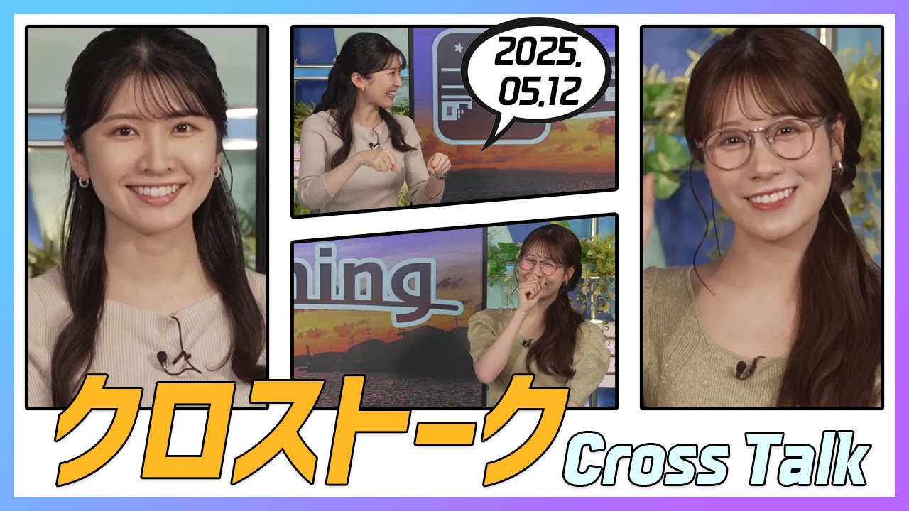 戸北美月 & 駒木結衣 クロストーク 2025.05.12