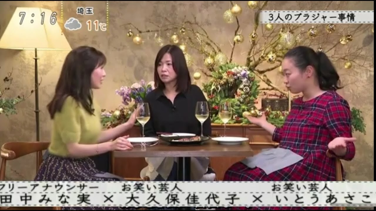 『ボクらの時代』『田中みな実×大久保佳代子×いとうあさこ』大久保佳代子×田中みな実__2対2の食事会で