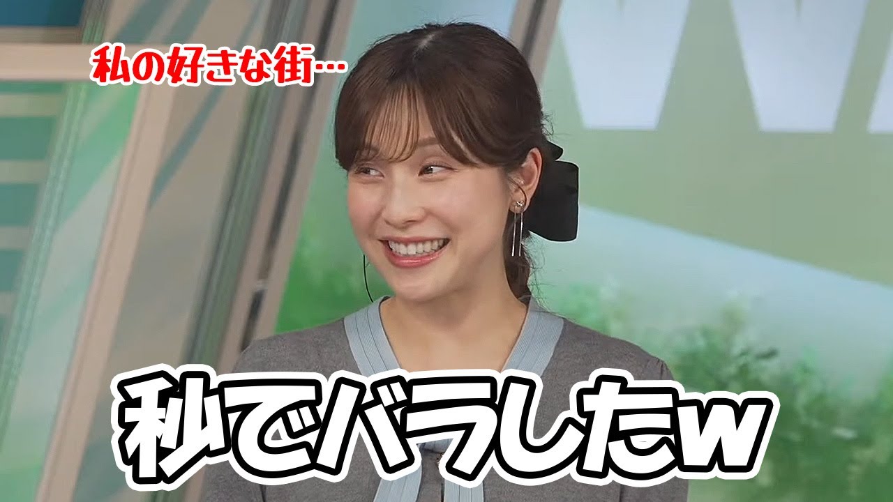 【松雪彩花】山口さんの推しカレーをプライベートな事なんで言えませんと言った数秒後にリークしちゃうお天気お姉さん