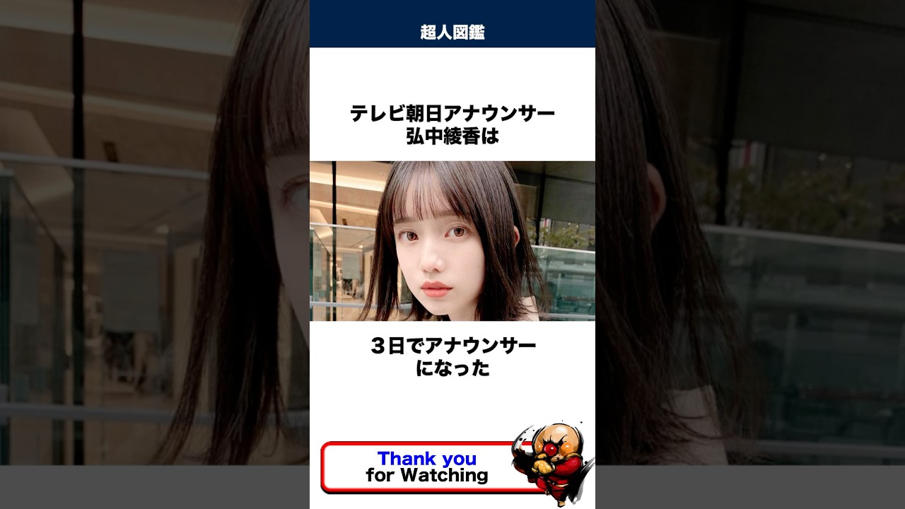 弘中綾香に関する伝説