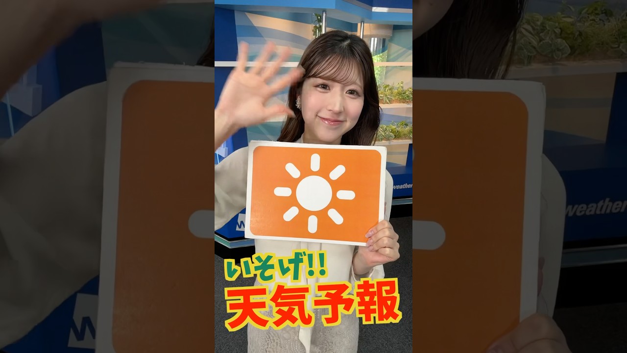 【5月10日の天気】いそげ!!天気予報 #通勤タイパ  #小林李衣奈