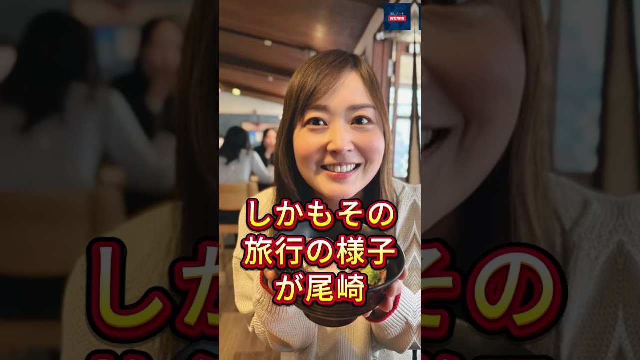 水卜麻美アナと尾崎アナ、宮崎旅行でまさかの秘密暴露！？一体何が起こったのか…