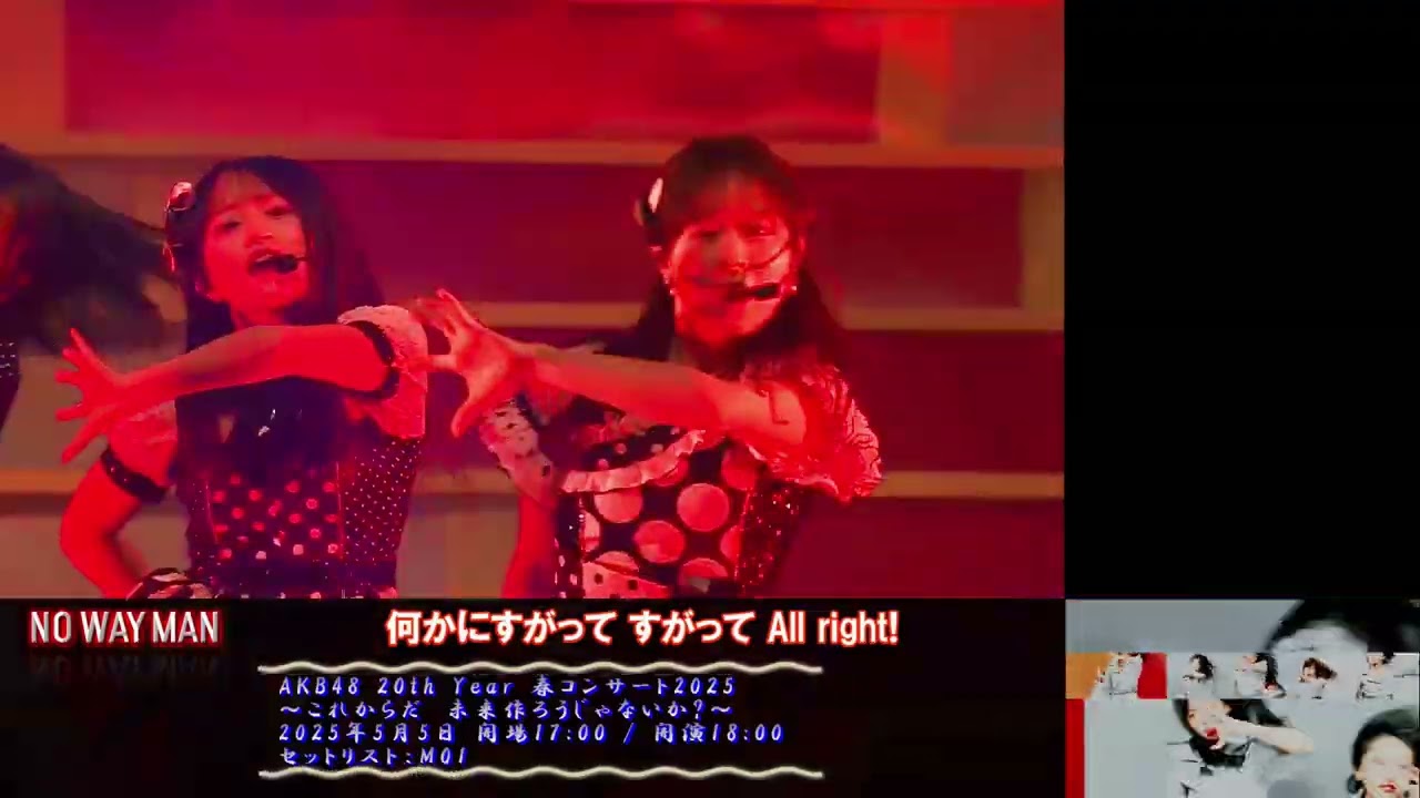 #NOWAYMAN《左上》#AKB48_20thYear春コンサート2025 2025/05/05 M01. 《右下》【短縮】(MV Full) #NOWAYMAN #AKB48