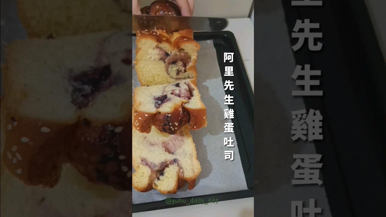 🔸️阿里先生雞蛋吐司-美香齋麵包店🔸️