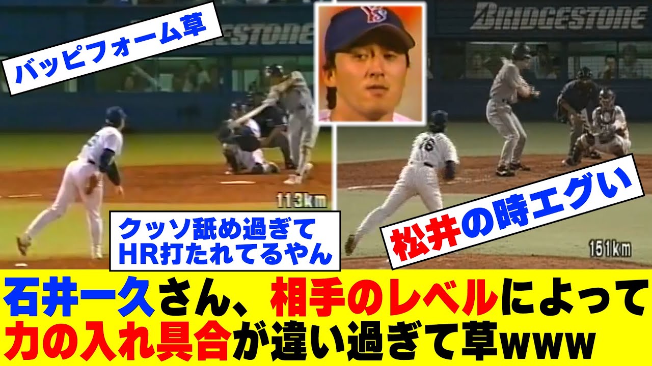 石井一久さん、手を抜くにしてもあからさま過ぎる【ヤクルトスワローズ】