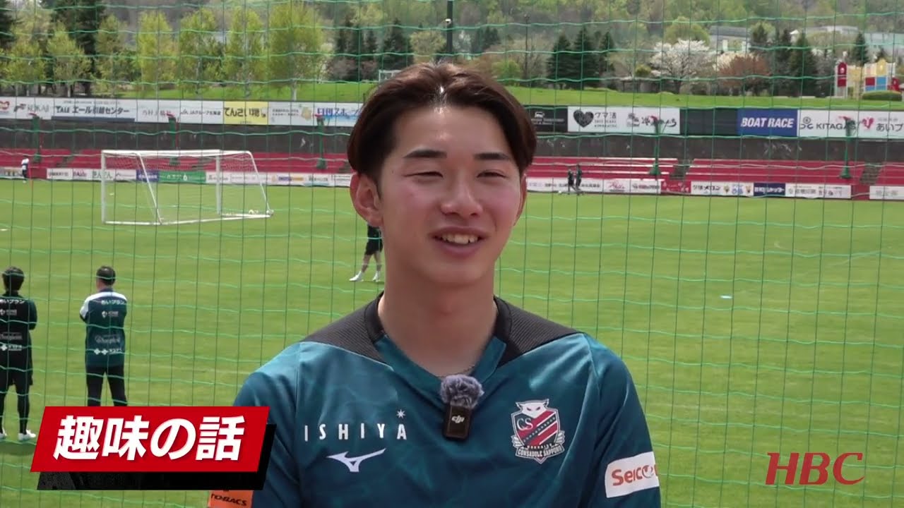 【コンサドーレ】精密な左足でゲームを支配するファンタジスタ ＃14 田中克幸選手（23）インタビュー (2025年5月8日）