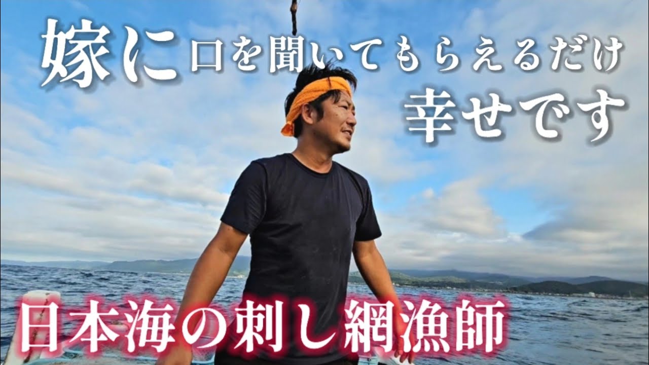 嫁が泣くほどの荒波の中、仕掛けに行った網で魚は捕れるのか!? 新潟県の夫婦漁師