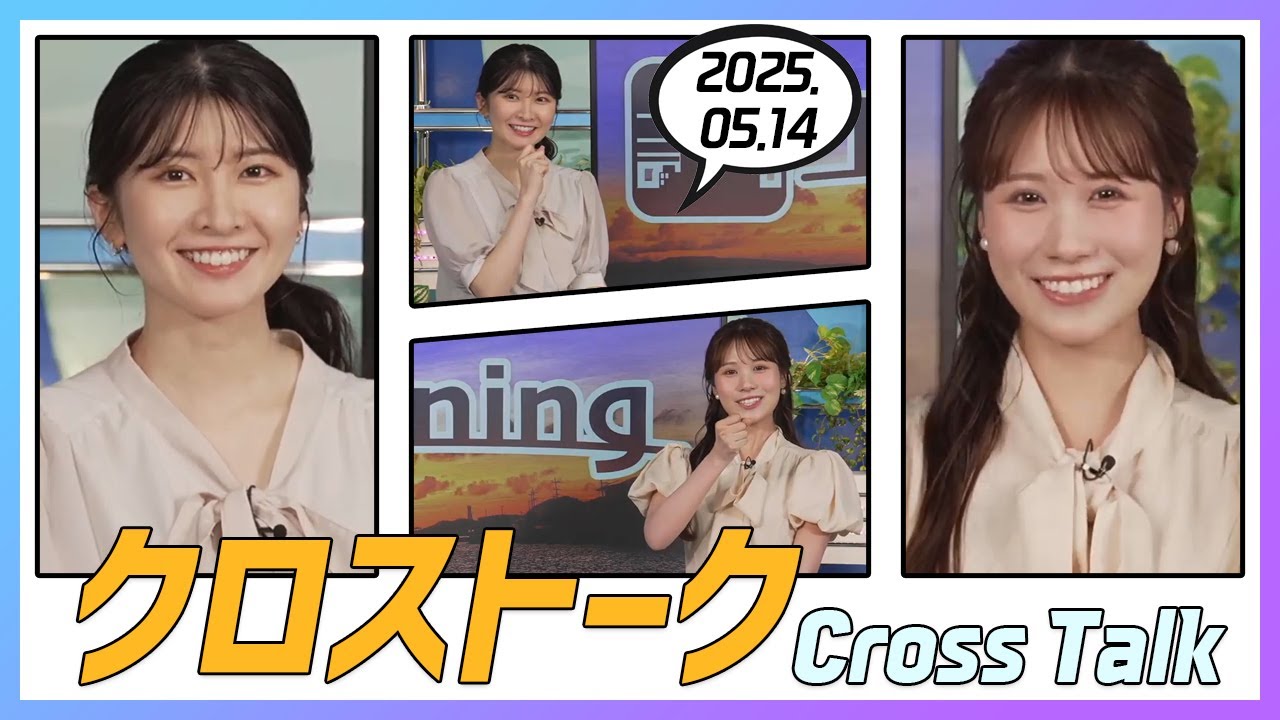 戸北美月 & 駒木結衣 クロストーク 2025.05.14