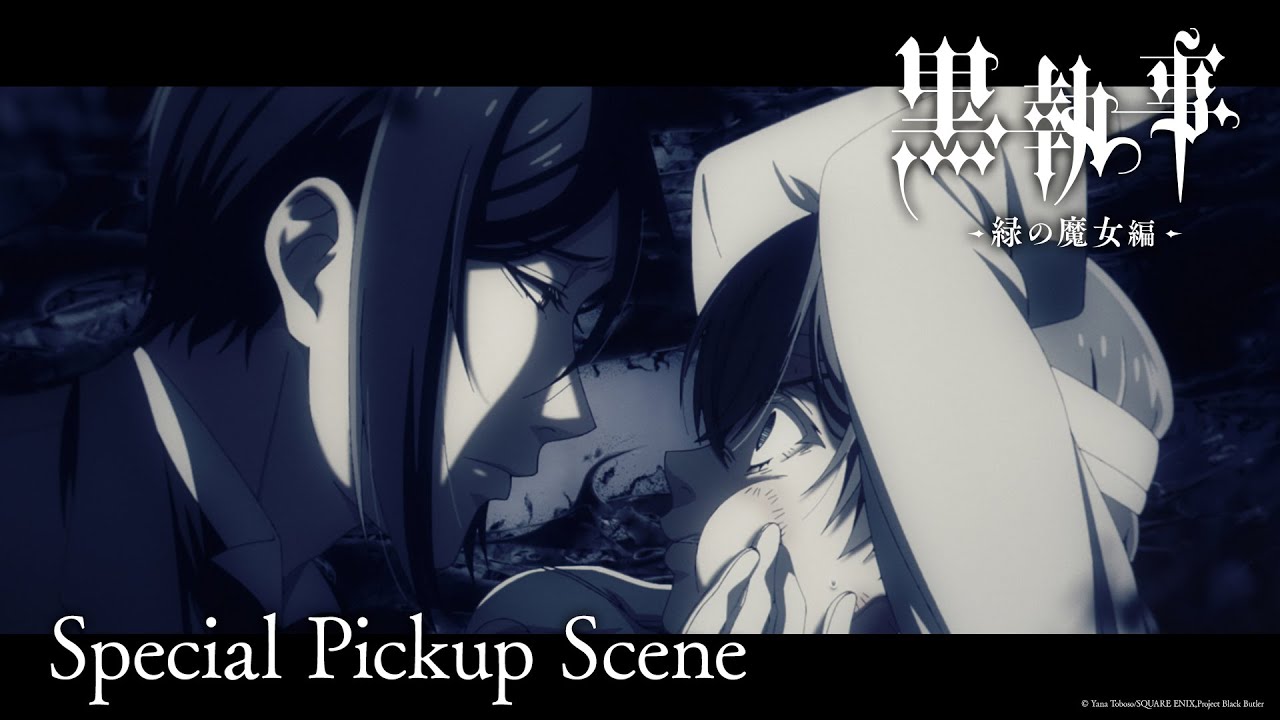 アニメ『黒執事 -緑の魔女編-』第6話 𝙎𝙥𝙚𝙘𝙞𝙖𝙡 𝙋𝙞𝙘𝙠𝙪𝙥 𝙎𝙘𝙚𝙣𝙚｜毎週土曜23:30～放送・配信中