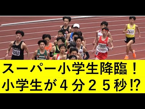 エコパコ小・中学校陸上競技記録会　スーパー小学生が驚愕の走り！　#小学生　#1500m 　#静岡県　#trackandfield