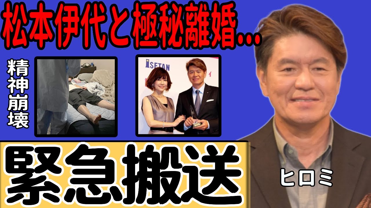 ヒロミが放送中に倒れ緊急搬送…障害を隠すため薬漬けの実態に言葉を失う...数々の騒動で精神崩壊した真相…松本伊代との極秘離婚に驚きを隠せない...
