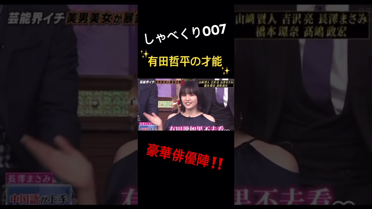 【しゃべくり007】有田が天才すぎるwww
