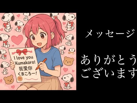 【柴犬飼い主55歳】くまころーへ届いたあたたかいメッセージをオヤジ代読します。