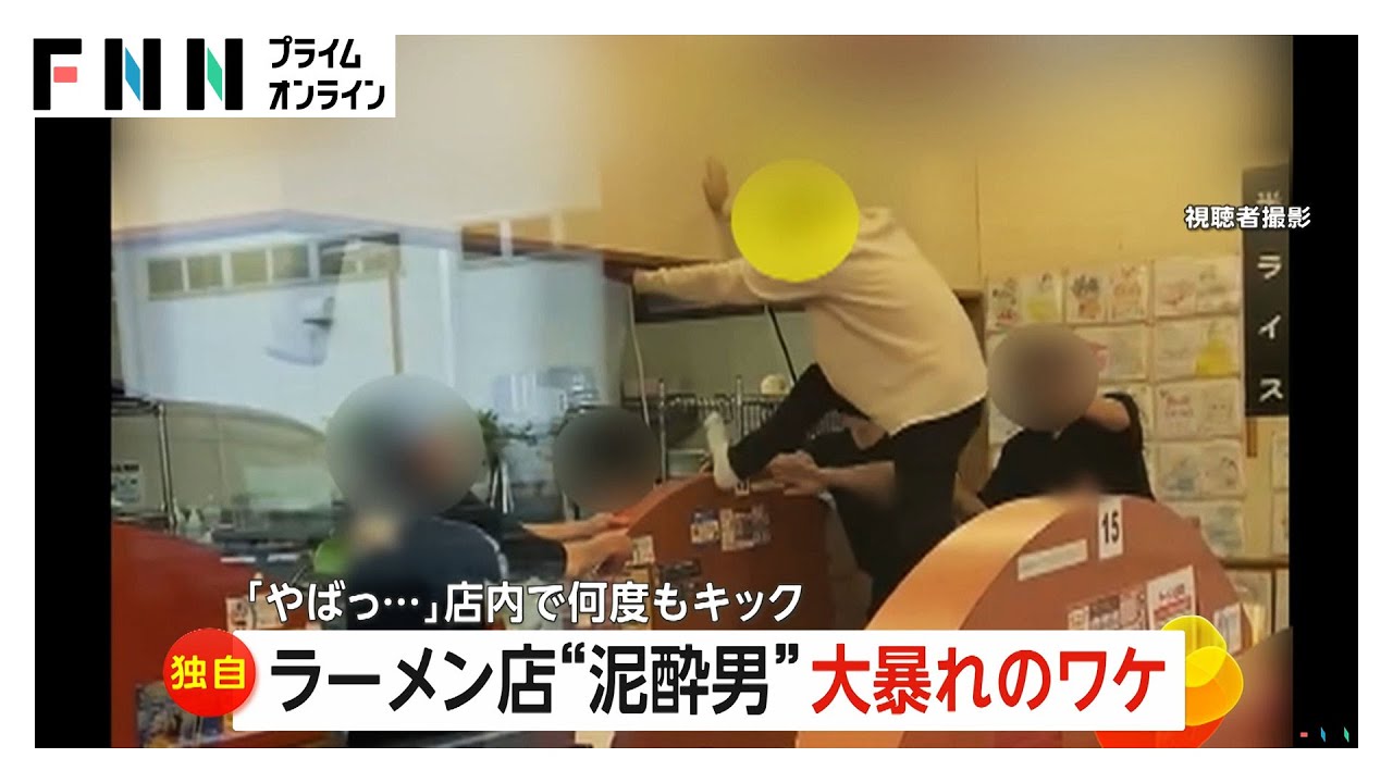 “泥酔男”がラーメン店で大暴れ…厨房にキック　まさかの要求は「なぜ大盛りを食わせないんだ！」