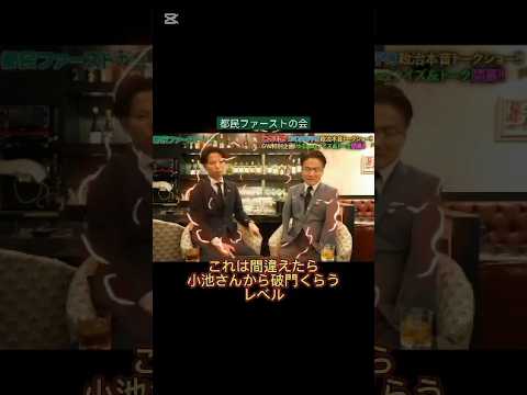 小池百合子から破門くらうレベル