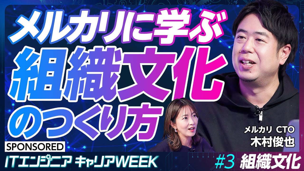 【良い組織文化とは】メルカリCTOに学ぶ／組織文化のつくり方／ミッション・ビジョン・バリュー／Go Bold／カジュアルインタビューの重要性／輝ける場所の見つけ方【#3 前編】