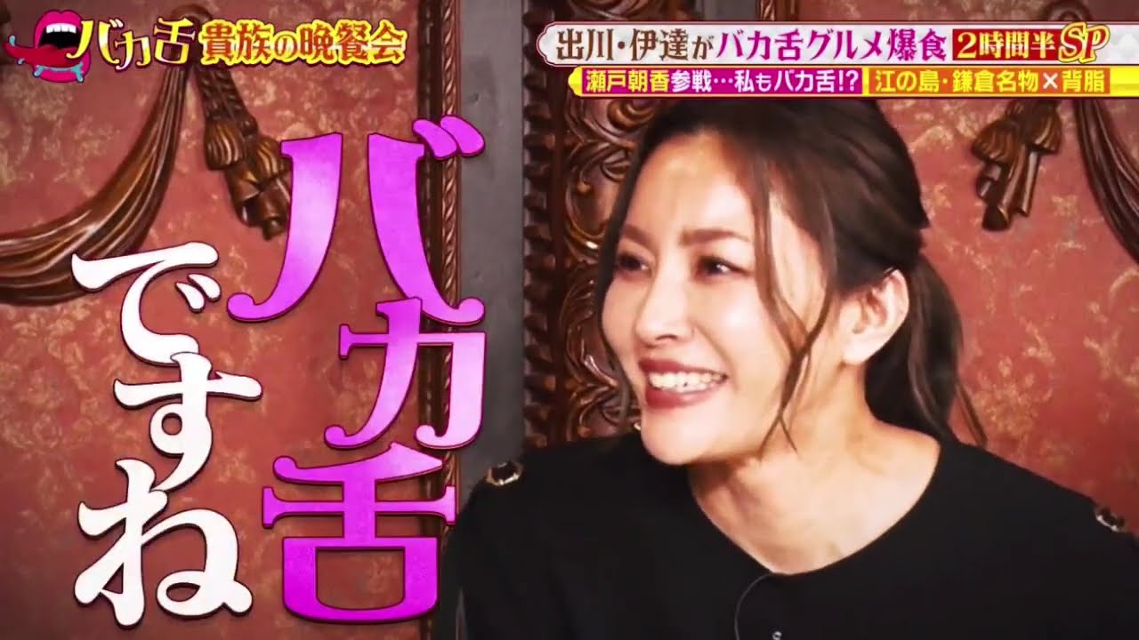 出川サンド伊達のすばらしきバカ舌貴族2.5時間SP！激うまグルメ69連発 2025年5月16日【𝐇𝐃】
