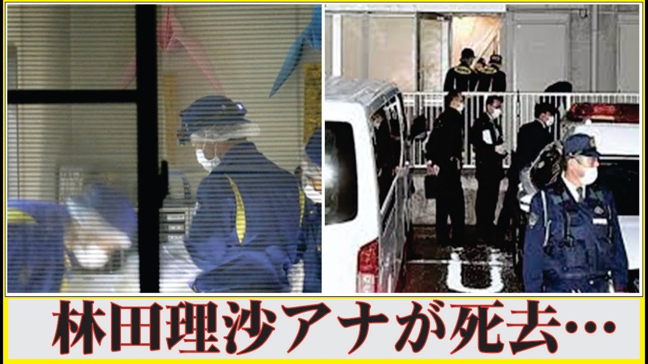 林田理沙アナの旦那の破られた遺言…林田理沙アナの旦那がガン闘病中と言われる現在や整形で顔面崩壊の真相に一同驚愕…