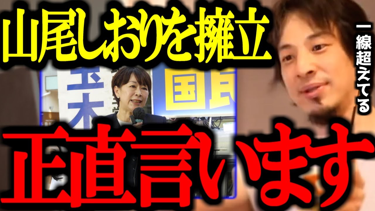 国民民主党がW不倫で相手奥さんを自殺に追い込んだ山尾しおりを擁立した件。これは1線超えでしょ【玉木/参院選/須藤元気/切り抜き/論破/ひろゆき切り抜き/ひろゆき】