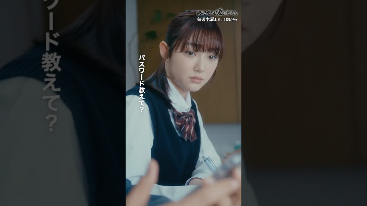 エスカレートする束縛の裏に隠された不安 #彼女がそれも愛と呼ぶなら #かのそれ #小宮山莉渚 #竹野世梛 　#束縛彼氏  #shorts #ショートドラマ