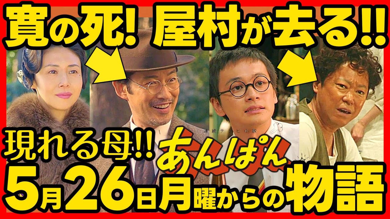 【あんぱん】朝ドラ 第９週あらすじネタバレ 感想予想考察 ５月２６日（月）〜５月３０日（金）NHK ストーリー