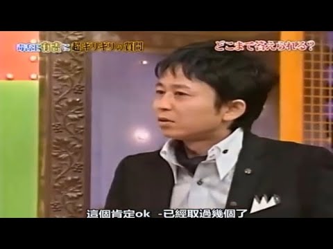 【有吉 x 名場面集】🌈🌈🌈「どこまで答えられる？」FULL HD 2025