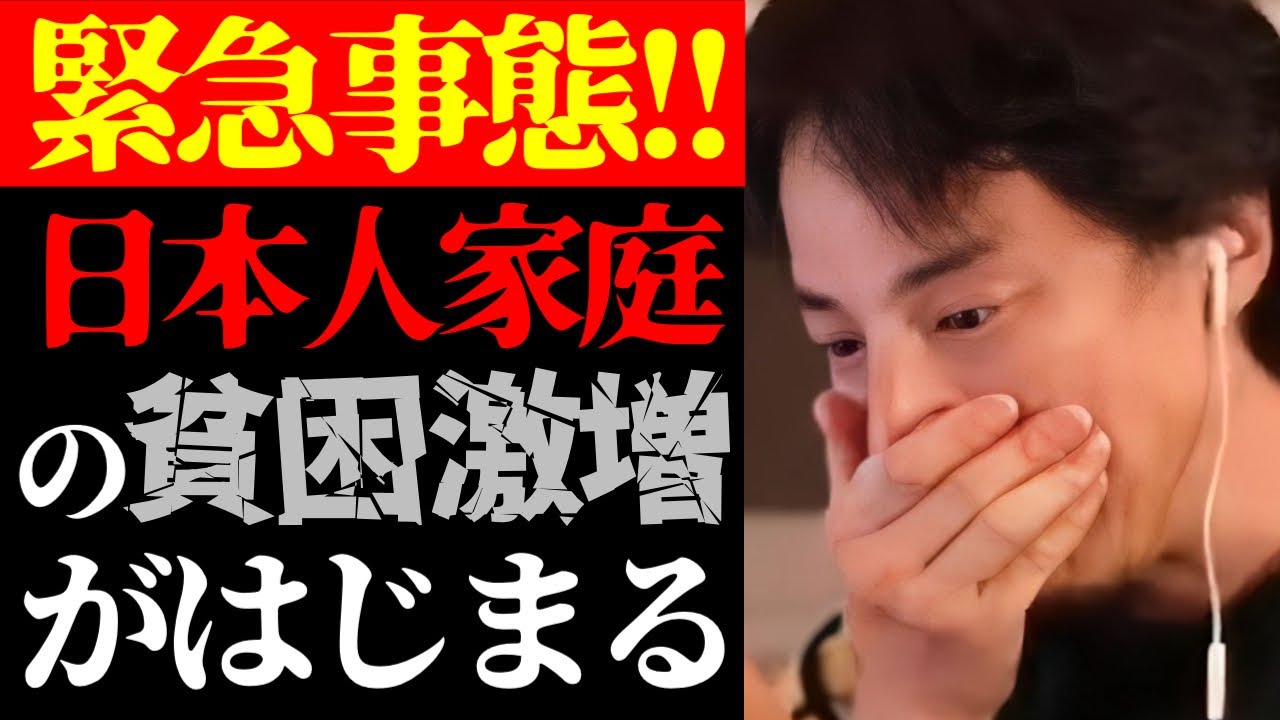 【ひろゆき 最新】これから日本は大変なことが起きます…テレビで絶対に言えない日本人の貧困家庭増加危機と日本の未来予測について【切り抜き/貧乏/不景気/政治/経済/社会問題/ニュース】