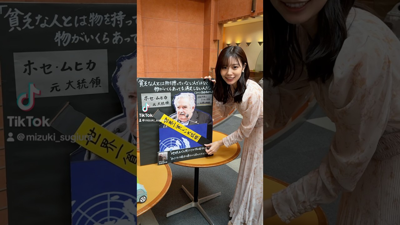 今週の手作りフリップ✏️ 世界一貧しい大統領？？心に刻みたい素敵な名言😌「貧しい人とは物を持っていない人ではなく、物がいくらあっても満足しない人だ」　#サンデーモーニング  #アナウンサー