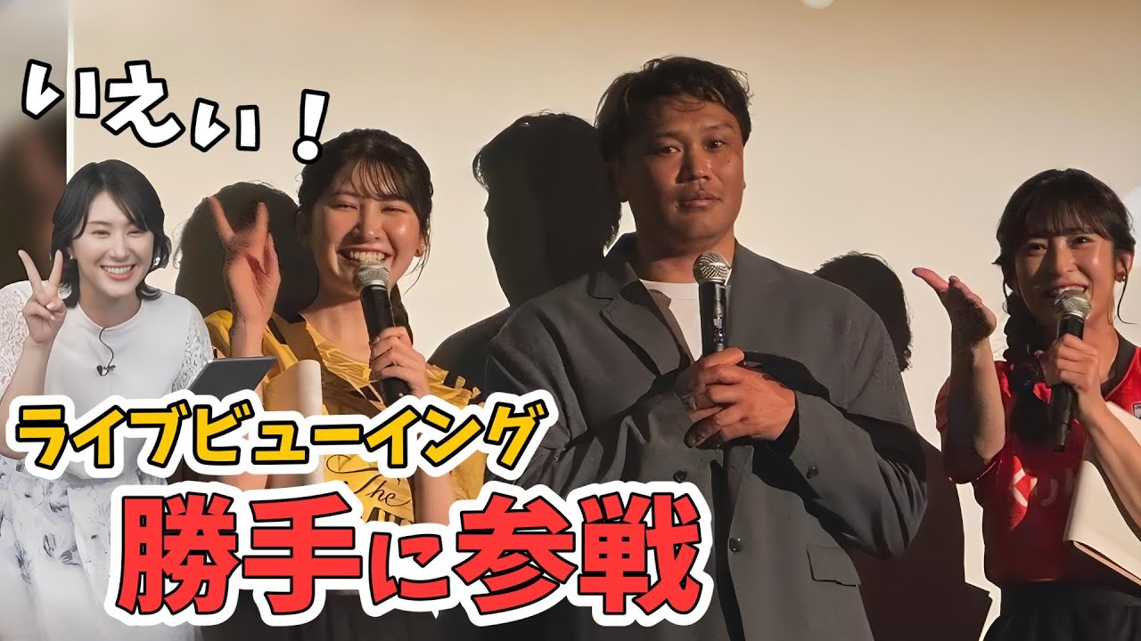 【白井ゆかり】ライブビューイング組のリポートが届き一緒に混ざりこむゆかりん【ウェザーニュース切り抜き】