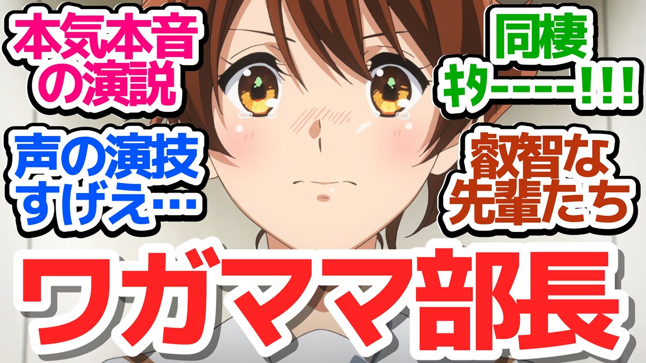 【ユーフォ3期 10話】あすか先輩たちの助言を経て、ギスギス空気最悪な部に黄前久美子部長の本音が響き渡る！【響け！ユーフォニアム3】第10話反応集＆個人的感想【反応/感想/アニメ/X/考察】